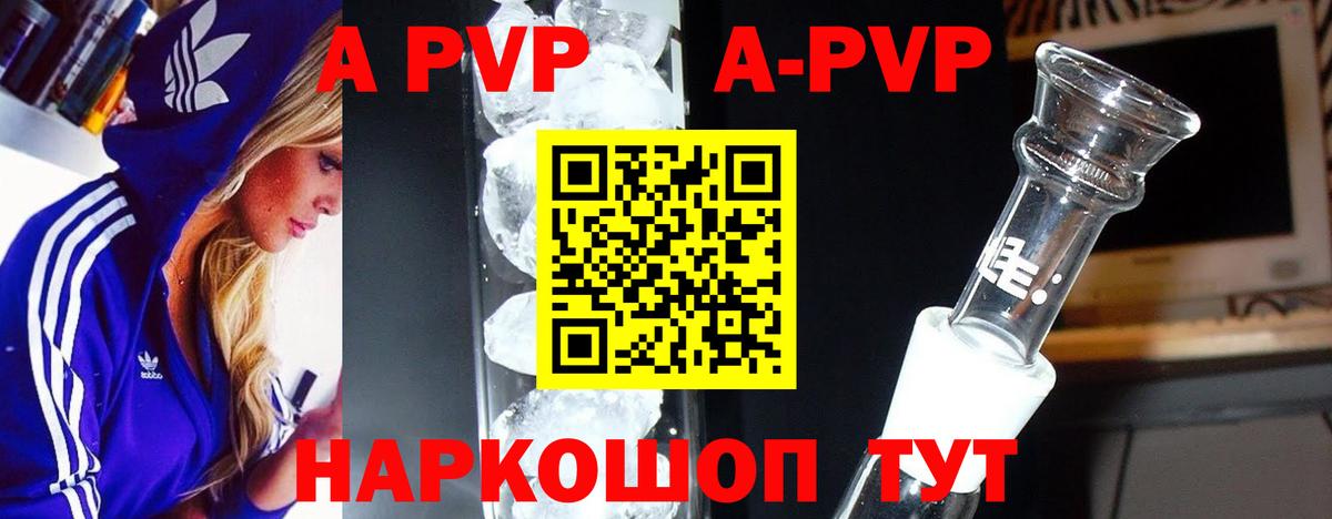 A PVP Соль  А ПВП Crystall  Вход с VPN  Альфа ПВП  Богданович 