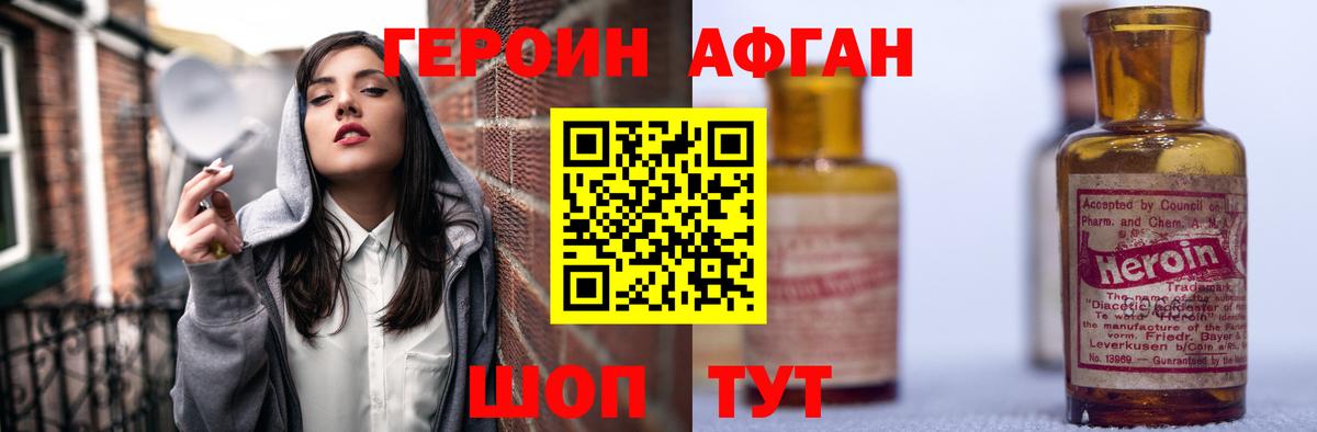 ГЕРОИН белый Богданович