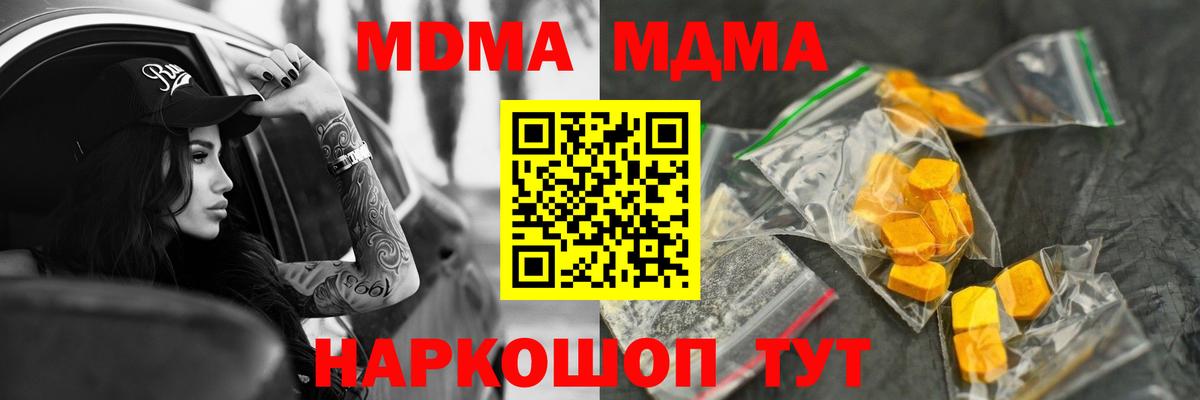 МДМА crystal  Вход с VPN  МДМА  Богданович 