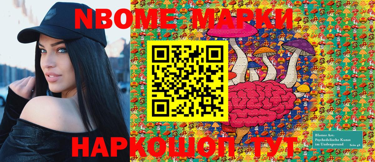 Марки NBOMe 1500мкг Богданович